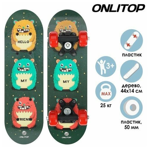 ONLITOP Скейтборд детский «Монстры» 44 × 14 см, колёса PVC 50 мм, пластиковая рама