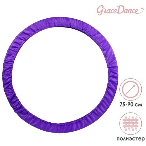 Grace Dance Чехол для обруча Grace Dance, d=75-90 см, цвет фиолетовый