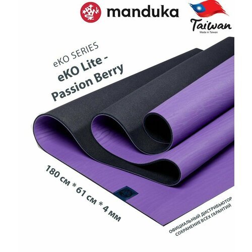 Каучуковый коврик для фитнеса и йоги Manduka eKO lite 180*61*0,4 см - Passion Berry