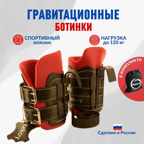 Гравитационные ботинки Rekoy F103SOFT, лямка страховочная, рюкзак на шнурках, красные