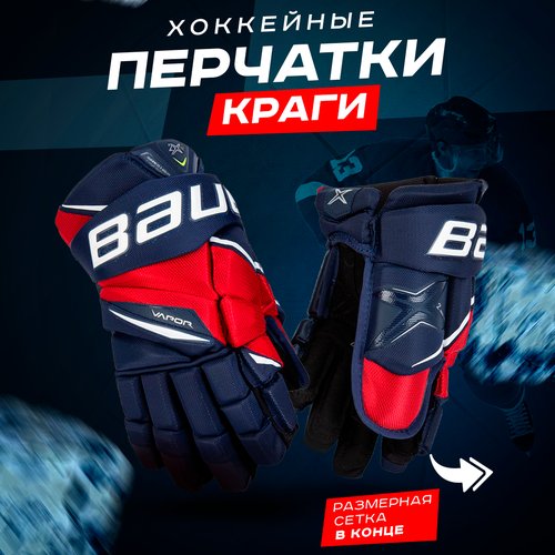 Хоккейные перчатки краги 13 сине-красные