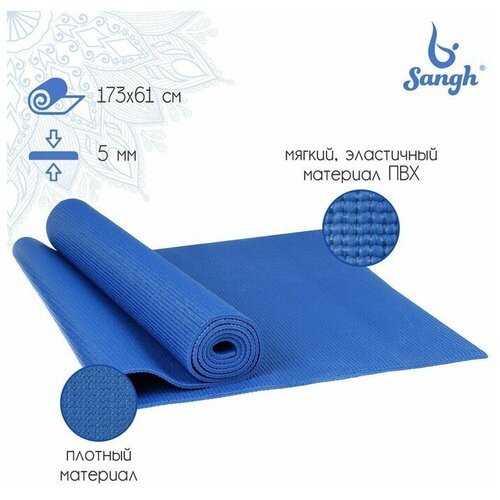 Коврик для йоги 173 х 61 х 0,5 см, цвет тёмно-синий (1 шт.)