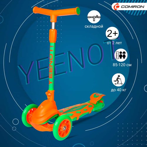 Самокат детский трехколесный Yeenot 'Резкий', регулируемая складная ручка, светящиеся колеса 120 и 95 мм, нагрузка до 40 кг, оранжевый / 1 шт.
