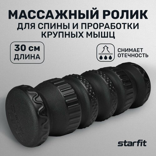 Ролик массажный STARFIT FA-526, PU, средняя жесткость, 30x10 см, цвет черный