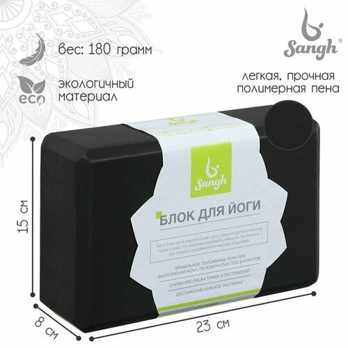 Блок для йоги Sangh, 23х15х8 см, цвет чёрный (комплект из 4 шт)