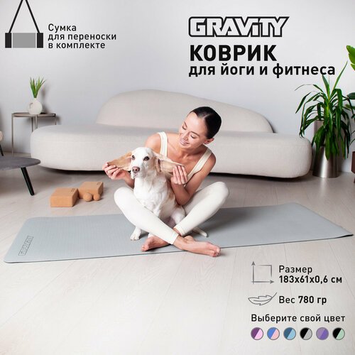 Коврик для йоги и фитнеса Gravity TPE с мешком для переноски, 6 мм, серый, с эластичным шнуром, 183 x 61 см.