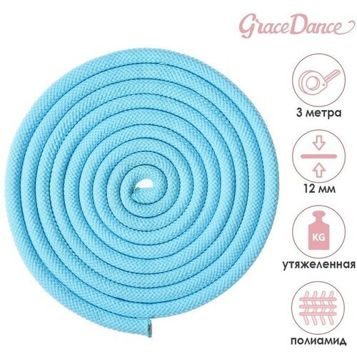 Grace Dance Скакалка гимнастическая утяжелённая, 3 м, 180 г, цвет голубой