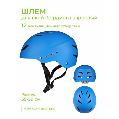 Шлем для скейтбординга взрослый INDIGO 12 вентиляционных отверстий Синий 55-59см