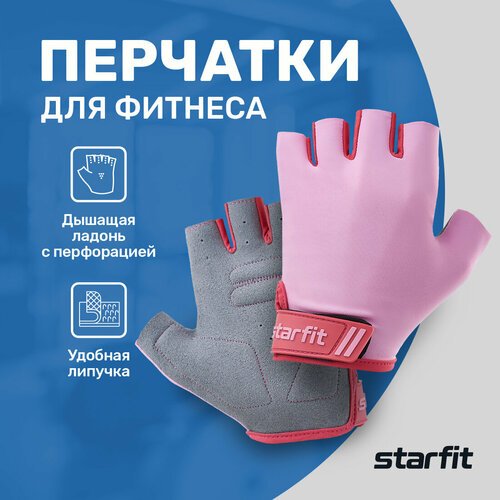 Перчатки для фитнеса Starfit WG-101, нежно-розовый, S