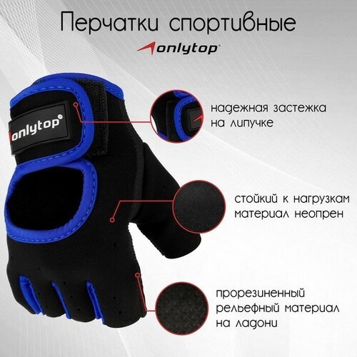 ONLYTOP Перчатки спортивные, размер XL, цвет чёрый/синий