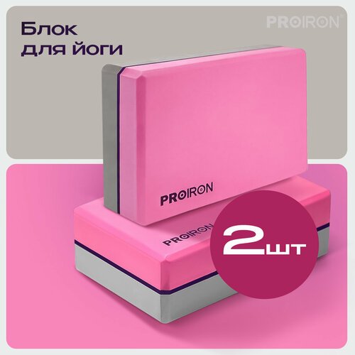 Блок для йоги, 2 шт, PROIRON, размеры 228х150х76 мм, розово-серый
